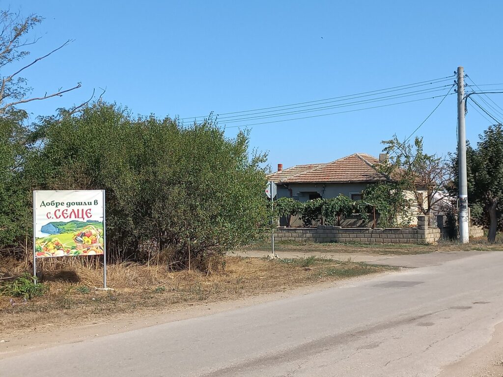 Входът на село Селце